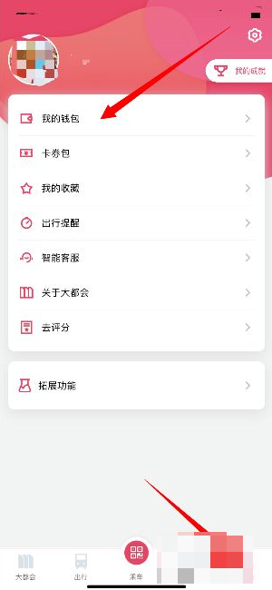 metro大都会怎么关闭微信支付?metro大都会关闭微信支付的方法截图