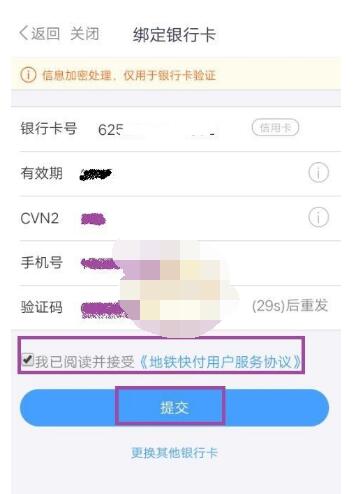 metro大都会怎么开通云闪付?metro大都会开通云闪付的方法截图