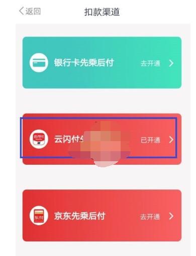 metro大都会怎么开通云闪付?metro大都会开通云闪付的方法截图