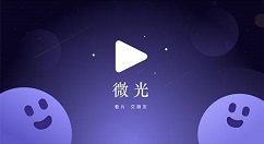 教你微光app怎么注销账号。