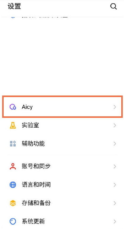 魅族18如何设置Aicy识屏 魅族18Aicy识屏设置教程截图