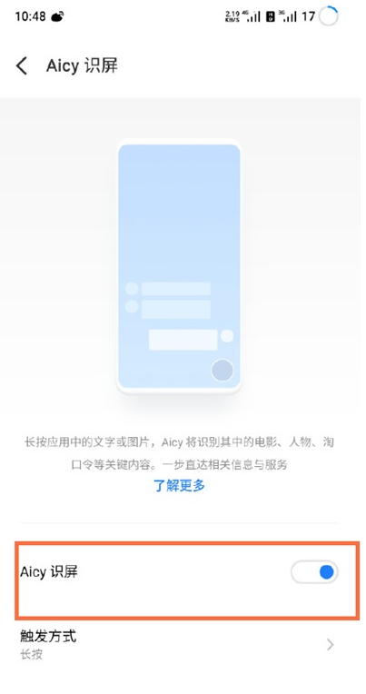 魅族18如何设置Aicy识屏 魅族18Aicy识屏设置教程截图