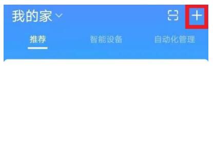 小翼管家怎么连接家里的摄像头?小翼管家连接家里摄像头的方法截图