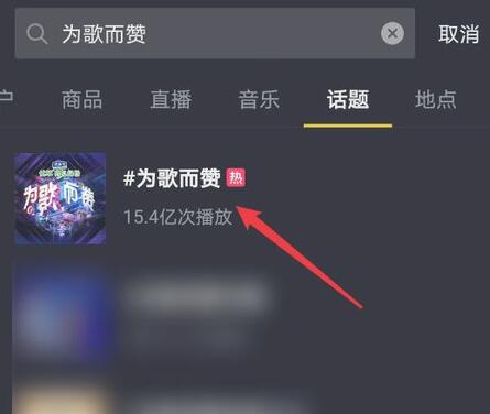 抖音为歌而赞怎么关弹幕 抖音为歌而赞关弹幕的教程截图