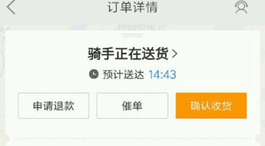美团跑腿配送超时怎么办 美团跑腿配送超时处理方法截图