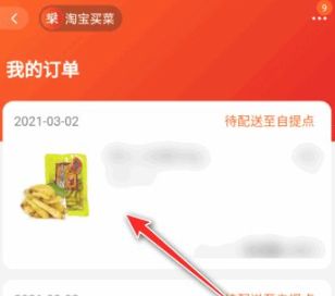 淘宝买菜没货怎么退款 淘宝买菜没货进行退款的方法截图