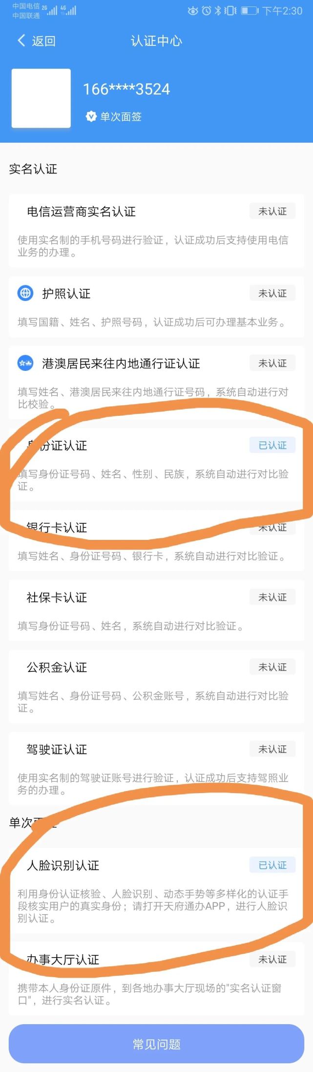 天府通app怎么注册 天府通快速注册的方法截图