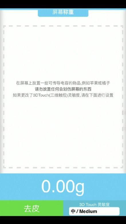 touchscale哪些手机可以用?iphone称重操作教学截图