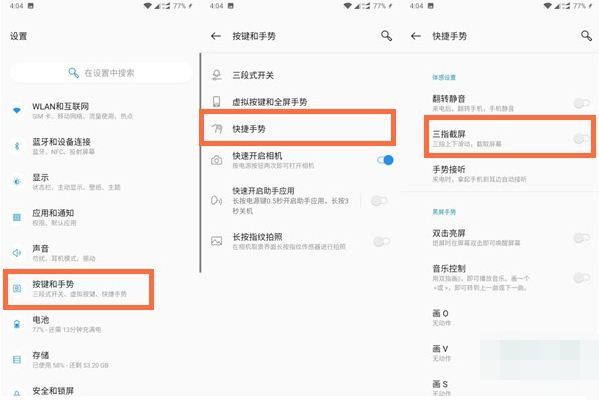 一加8t怎么长截图 一加8t截长图的详细介绍截图