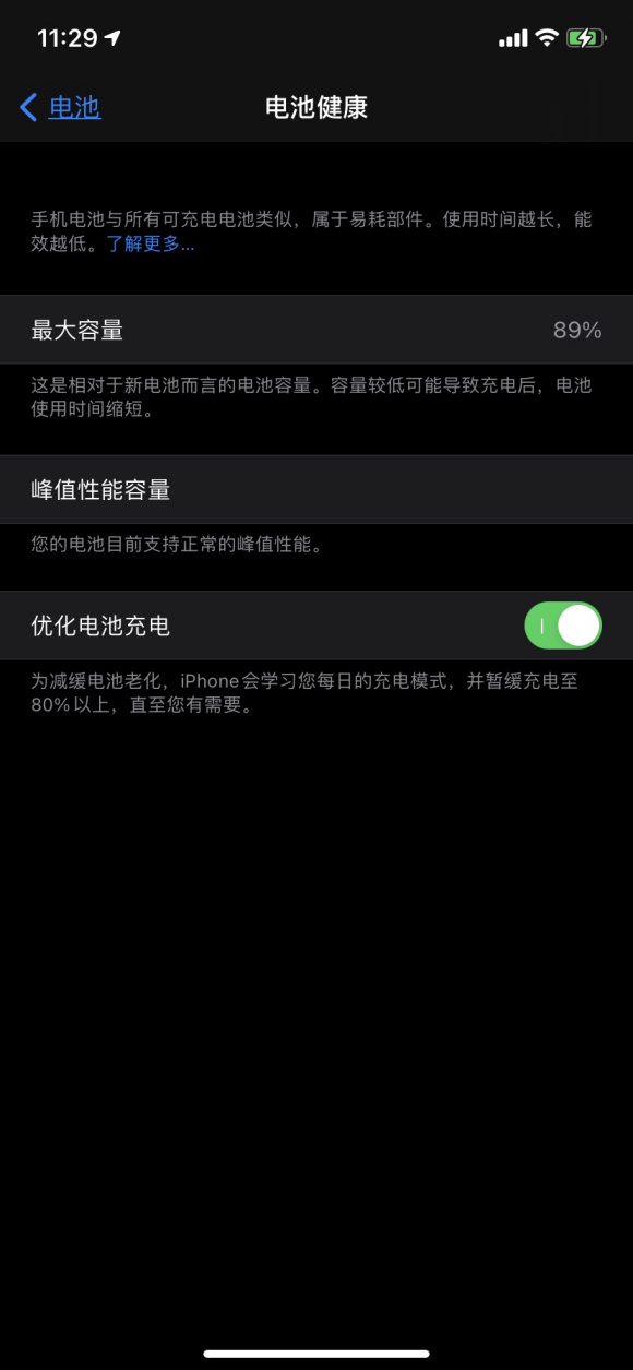 ios14.5beat6续航如何呢?ios14.5beat6续航评测分享截图