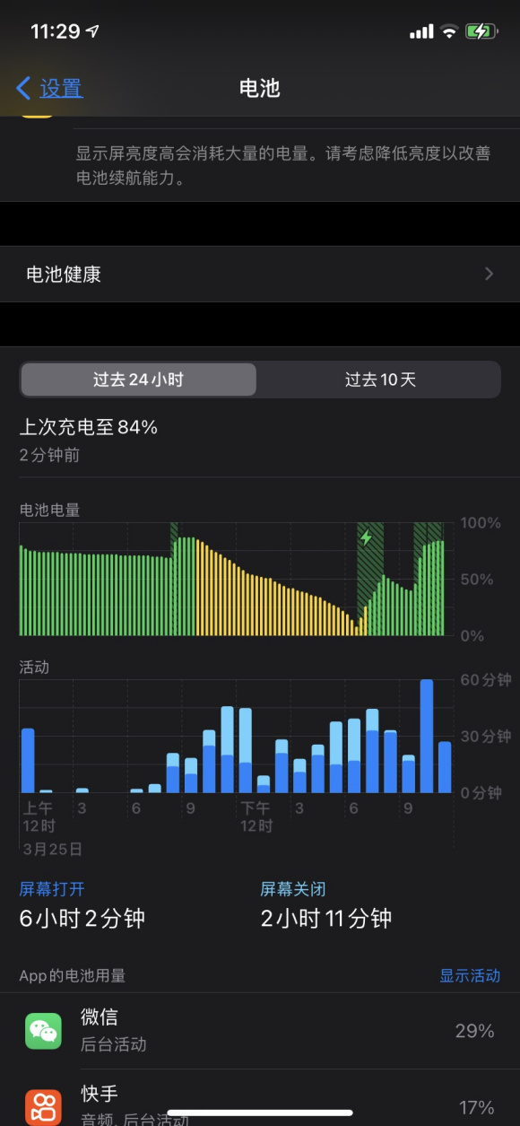 ios14.5beat6续航如何呢?ios14.5beat6续航评测分享截图