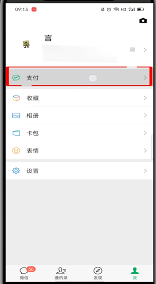 怎么查看微信转账记录明细?微信查看转账记录明细教程截图