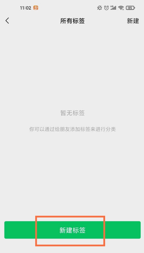 微信标签管理怎么找 微信标签设置步骤截图