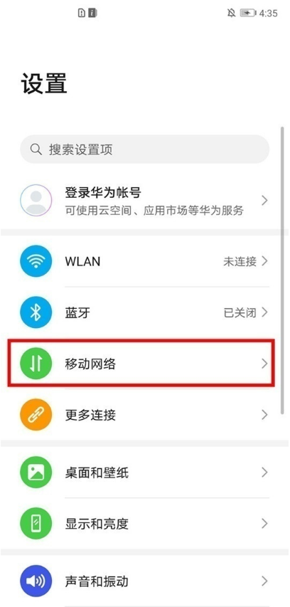 华为mate40e关闭高清通话 华为mate40e关闭高清通话步骤介绍截图