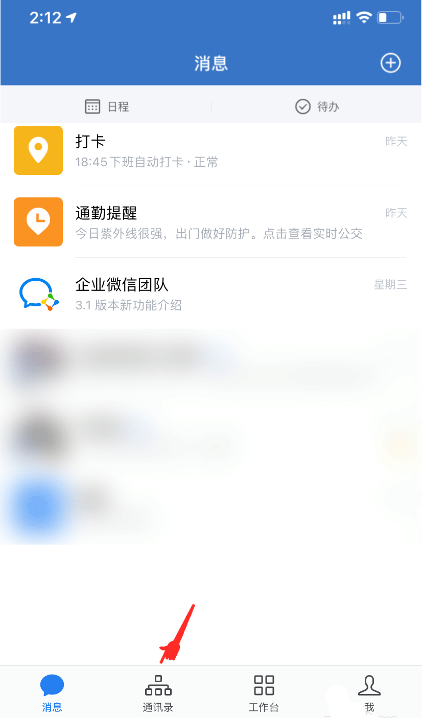 企业微信怎么推荐好友名片? 企业微信将同事推荐给他人的技巧截图