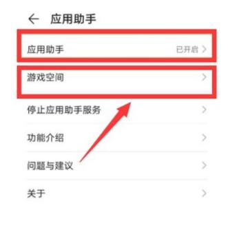 华为畅享20se游戏空间怎么开 华为畅享20se开启游戏空间方法截图