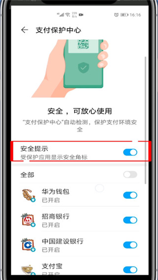 华为支付保护中心如何关闭?华为关闭支付保护中心的教程截图