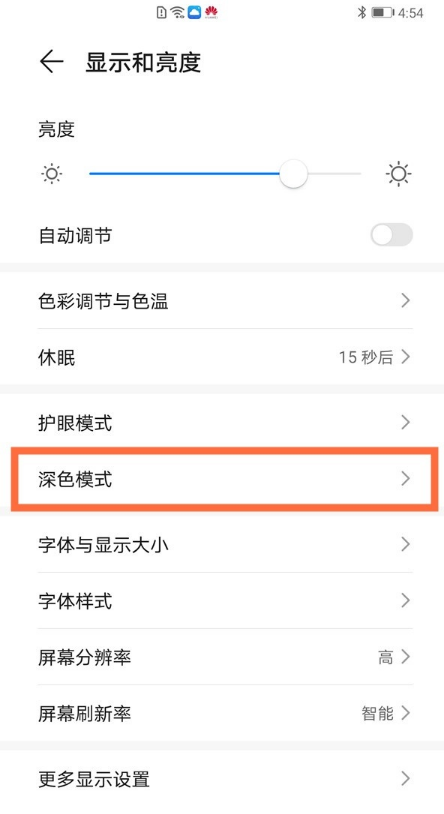 华为手机如何关闭夜间模式 华为手机取消夜间模式方法分享截图