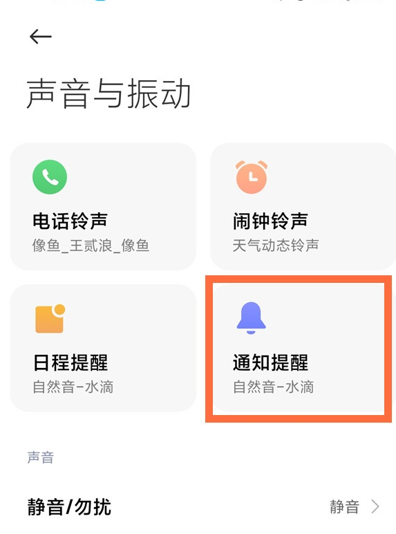 小米11短信铃声在哪设置？小米11短信铃声设置方法截图