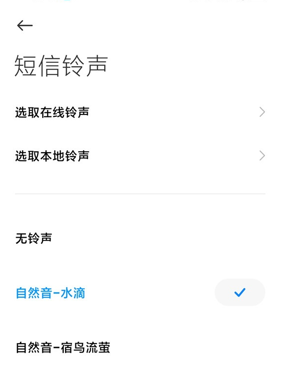小米11短信铃声在哪设置？小米11短信铃声设置方法截图