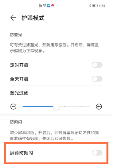 华为mate40pro如何开启防频闪？华为mate40pro开启防频闪操作步骤截图