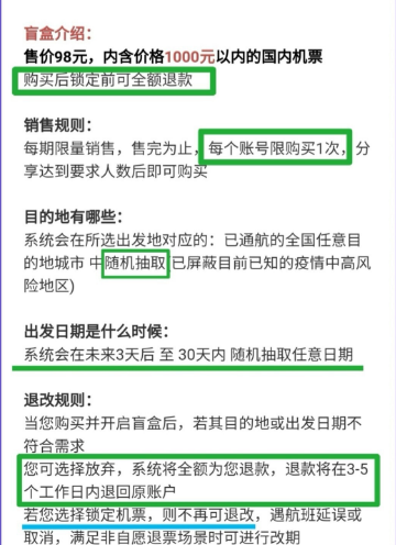 同程旅行盲盒机票怎么购买 机票盲盒目的地一般是哪截图