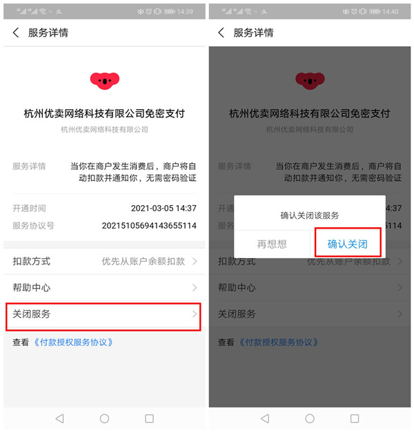 支付宝怎么关闭考拉黑卡?支付宝关闭考拉黑卡的教程截图