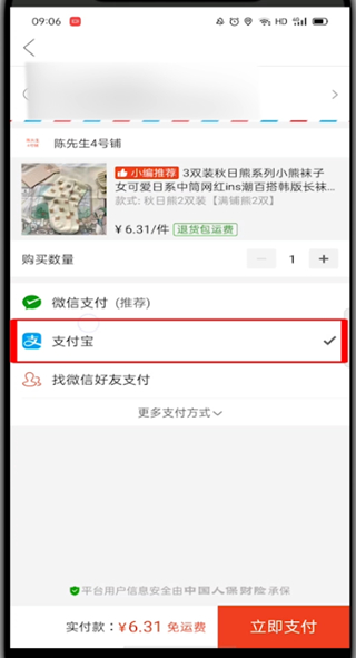 拼多多可以用支付宝吗?拼多多用支付宝的教程截图