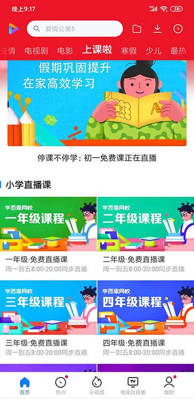 小米视频怎么在家学习上课?小米视频在家学习上课教程介绍截图