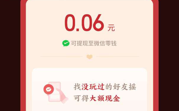 拼多多摇现金是真的嘛安全吗?拼多多摇现金攻略截图