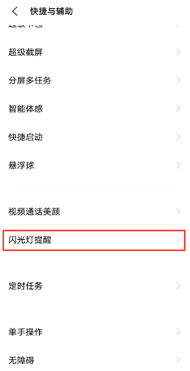 vivos9e来电闪光灯怎么设置?vivos9e设置来电闪光灯的方法截图