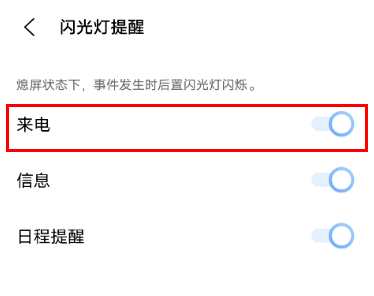 vivos9e来电闪光灯怎么设置?vivos9e设置来电闪光灯的方法截图