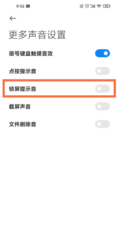 小米11青春版怎样关闭锁屏按键声 小米11青春版锁屏按键声关闭步骤截图