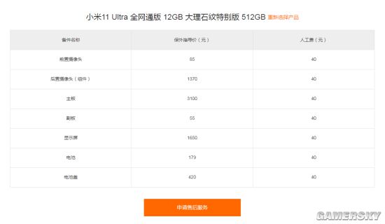 小米11ultra维修价格都是多少呢?小米11ultra维修价格表分享截图