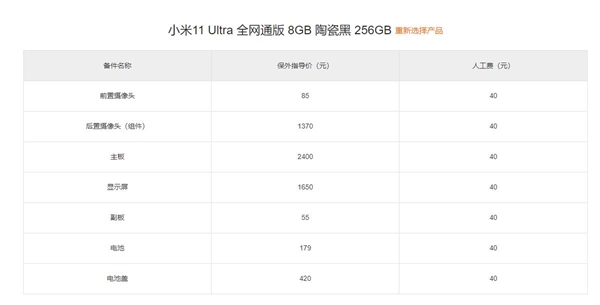 小米11ultra维修价格都是多少呢?小米11ultra维修价格表分享截图