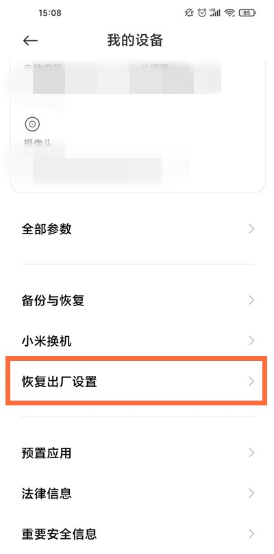 小米11青春版如何设置恢复出厂 小米11青春版恢复出厂设置方法截图