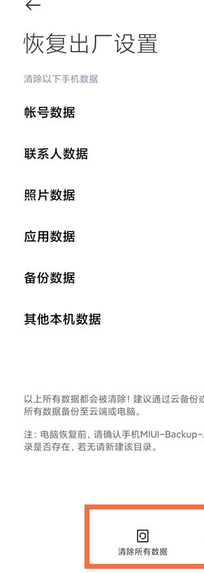 小米11青春版如何设置恢复出厂 小米11青春版恢复出厂设置方法截图