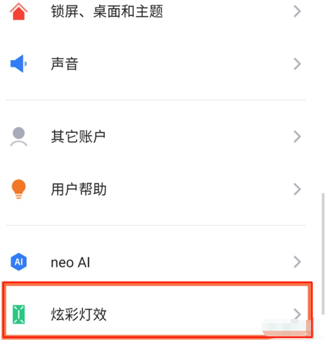红魔6手机在哪设置炫彩灯效 红魔6手机设置炫彩灯效方法截图