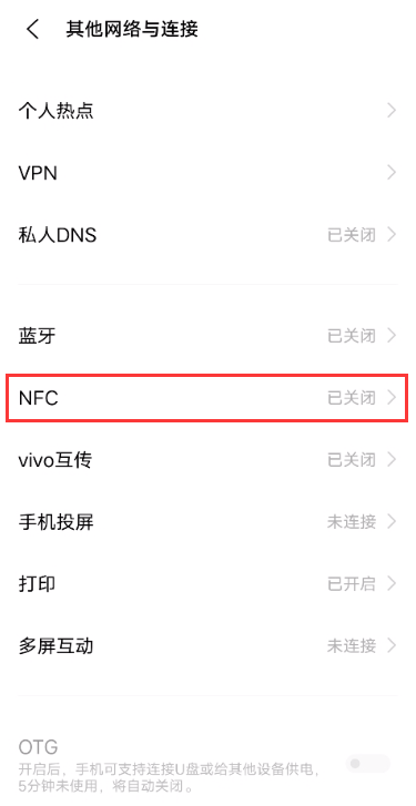 iqooz3如何设置NFC iqooz3设置NFC教程分享截图