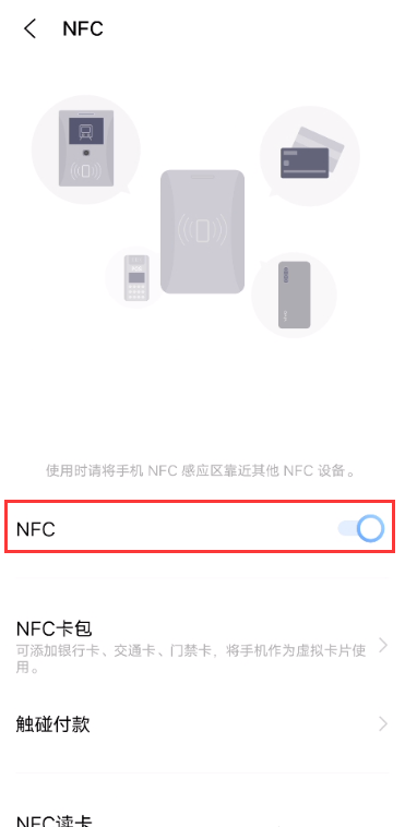 iqooz3如何设置NFC iqooz3设置NFC教程分享截图