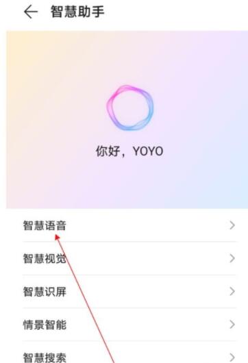 荣耀v40轻奢版怎么唤醒语音 荣耀v40轻奢版唤醒语音的教程截图