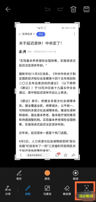 荣耀v40轻奢版怎么截屏 荣耀v40轻奢版截长屏教程截图