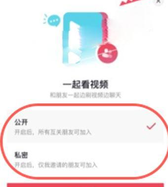 抖音一起看视频怎么设置 抖音一起看视频怎么开启截图