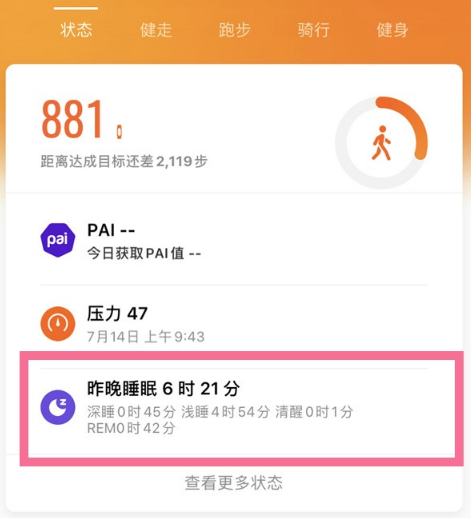 小米手环6怎么看睡眠?小米手环6睡眠情况步骤截图