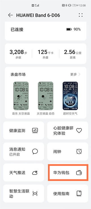 华为watchgt2pr怎样添加交通卡?华为watchgt2pr交通卡添加步骤截图