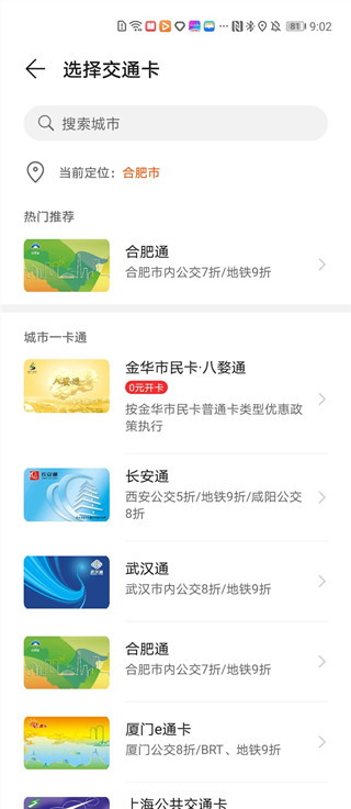 华为watchgt2pr怎样添加交通卡?华为watchgt2pr交通卡添加步骤截图