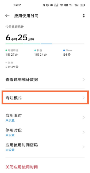 一加9pro禅定模式怎么打开?一加9pro打开禅定模式的方法截图