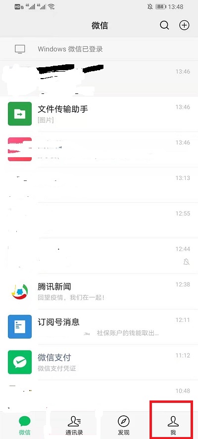 微信怎么隐藏电话号码?微信隐藏电话号码方法截图