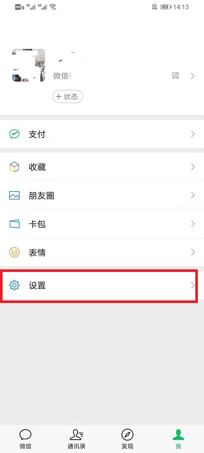 微信怎么隐藏电话号码?微信隐藏电话号码方法截图