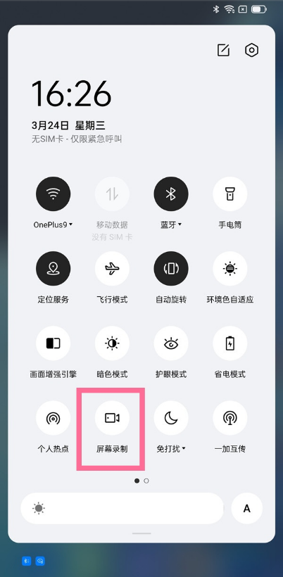 一加9pro怎样开启屏幕录制?一加9pro开启屏幕录制步骤截图
